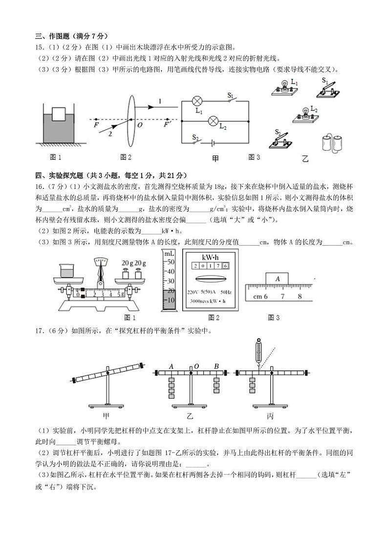 广东省茂名市茂南区茂名市龙岭学校2023-2024学年九年级下学期6月期末物理试题03