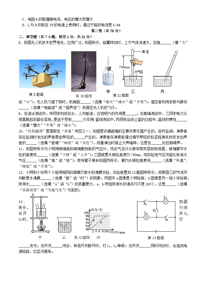 广东省茂名市茂南区茂名市龙岭学校2023-2024学年九年级下学期6月期末物理试题02