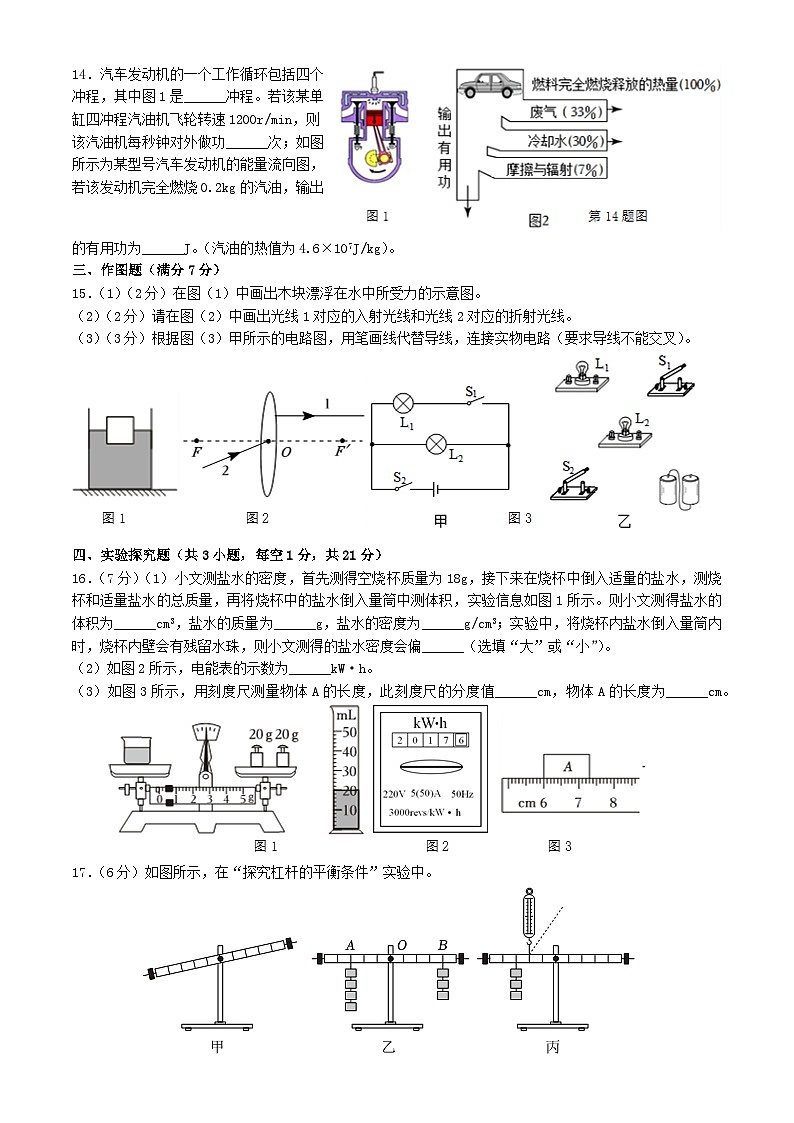 广东省茂名市茂南区茂名市龙岭学校2023-2024学年九年级下学期6月期末物理试题03