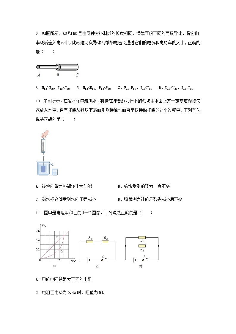 2024年青海省中考物理模拟试卷及答案第3页