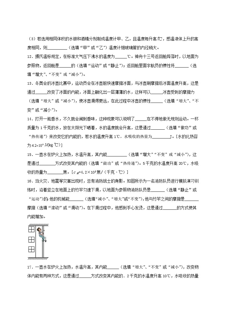 2024年上海市中考物理模拟试卷及答案第3页