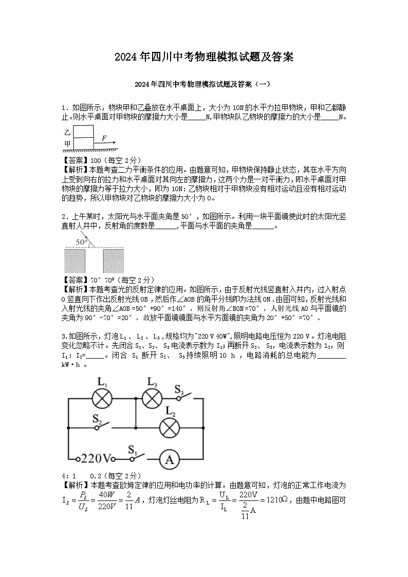 2024年四川中考物理模拟试题及答案第1页