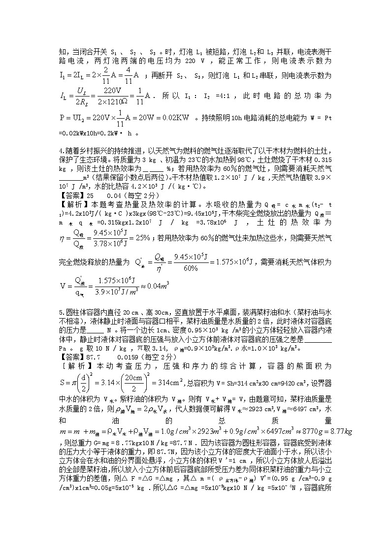 2024年四川中考物理模拟试题及答案第2页