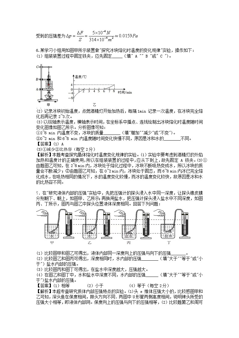 2024年四川中考物理模拟试题及答案第3页