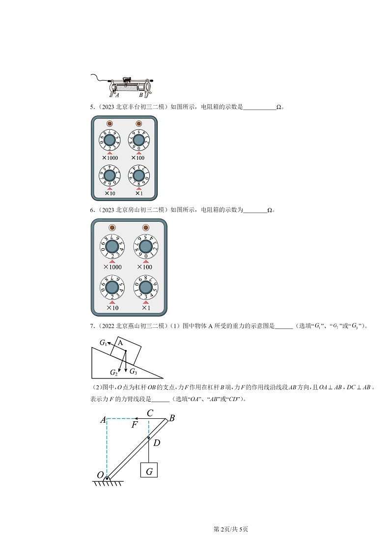 [物理][二模]2022～2024北京初三试题分类汇编：变阻器第2页