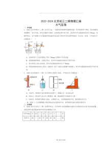 [物理][二模]2022～2024北京初三试题分类汇编：大气压强