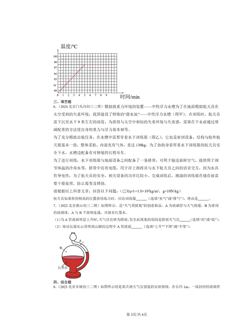 [物理][二模]2022～2024北京初三试题分类汇编：大气压强第3页