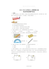 [物理][二模]2022～2024北京初三试题分类汇编：电流和电路章节综合