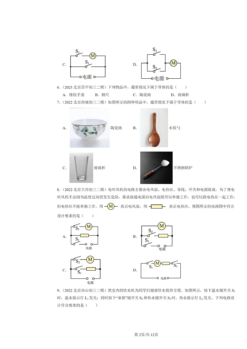 [物理][二模]2022～2024北京初三试题分类汇编：电流和电路章节综合第2页