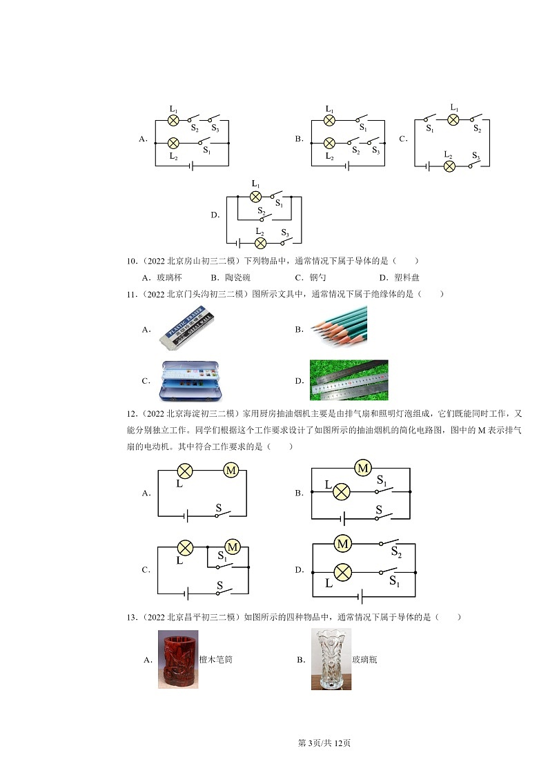 [物理][二模]2022～2024北京初三试题分类汇编：电流和电路章节综合第3页