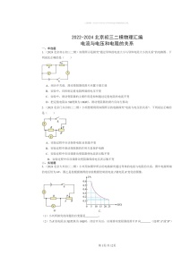 [物理][二模]2022～2024北京初三试题分类汇编：电流与电压和电阻的关系