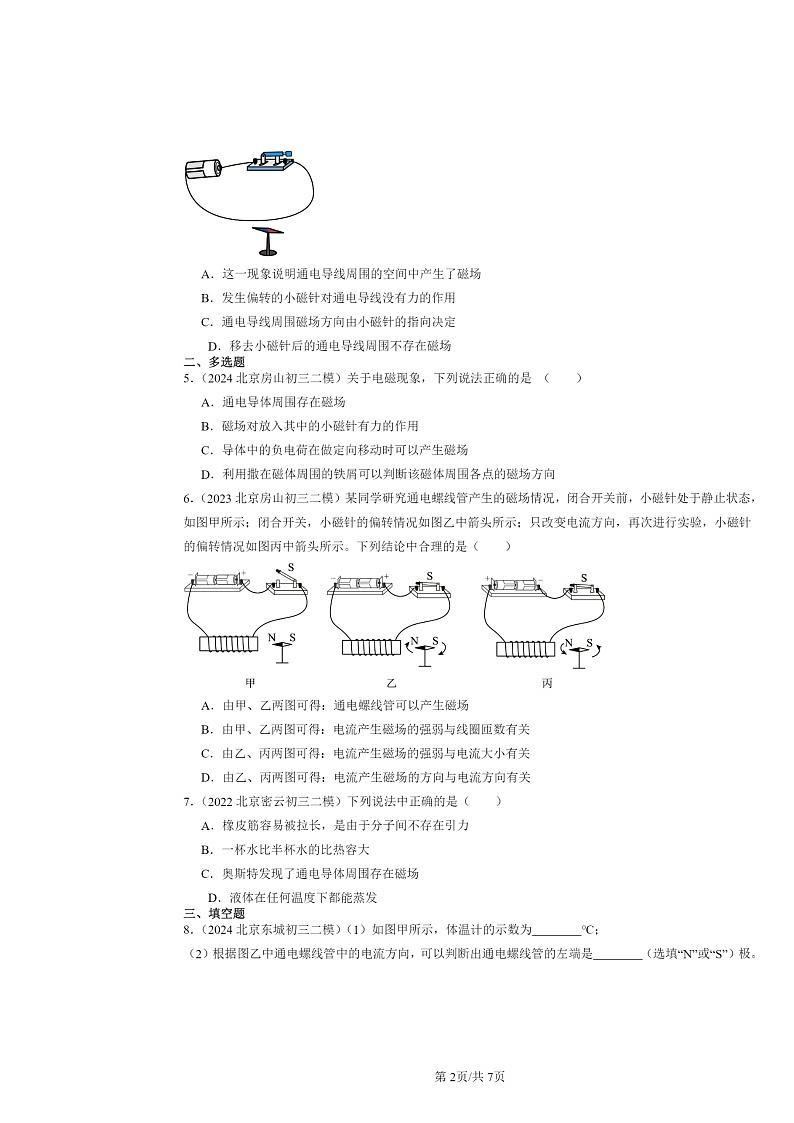 [物理][二模]2022～2024北京初三试题分类汇编：电生磁第2页