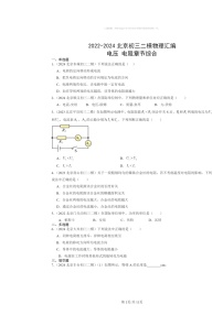 [物理][二模]2022～2024北京初三试题分类汇编：电压电阻章节综合