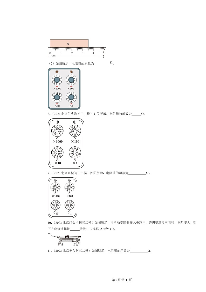 [物理][二模]2022～2024北京初三试题分类汇编：电压电阻章节综合第2页
