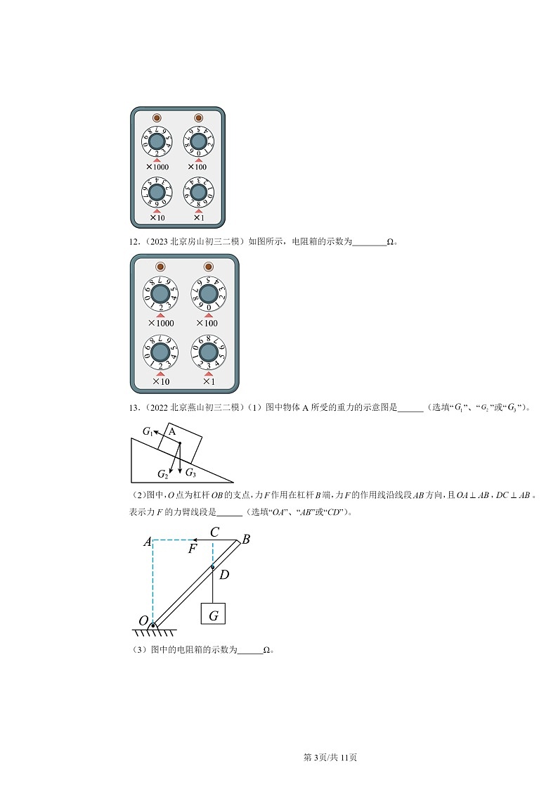 [物理][二模]2022～2024北京初三试题分类汇编：电压电阻章节综合第3页
