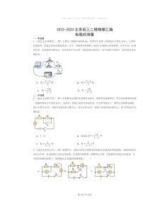 [物理][二模]2022～2024北京初三试题分类汇编：电阻的测量