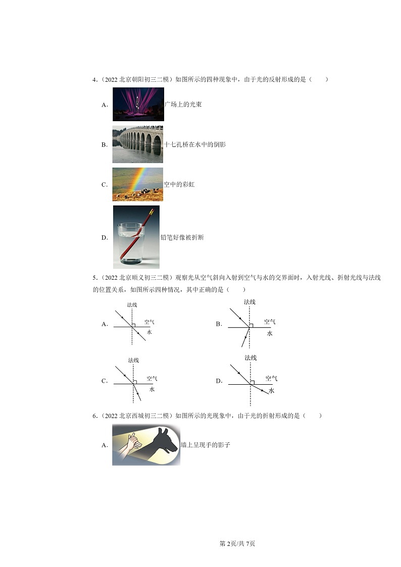 [物理][二模]2022～2024北京初三试题分类汇编：光的折射第2页