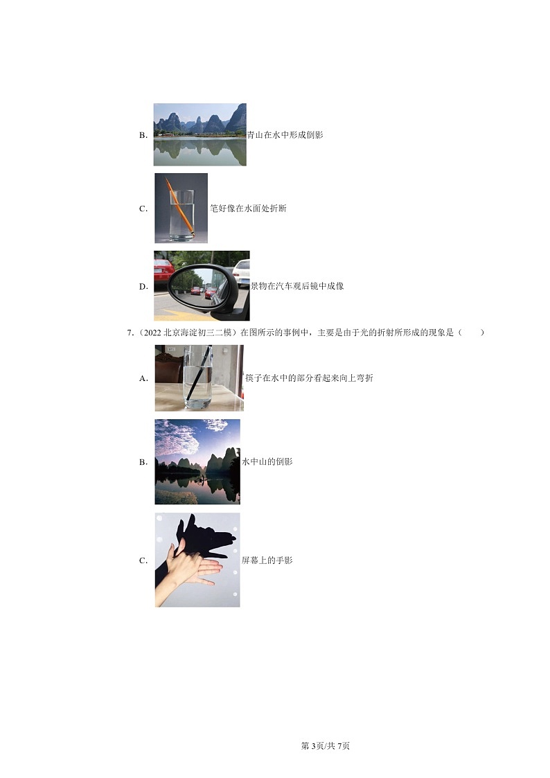 [物理][二模]2022～2024北京初三试题分类汇编：光的折射第3页