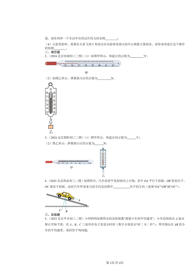 [物理][二模]2022～2024北京初三试题分类汇编：力章节综合第2页