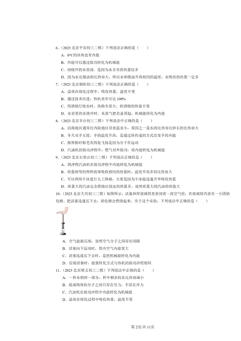 [物理][二模]2022～2024北京初三试题分类汇编：内能的利用章节综合第2页