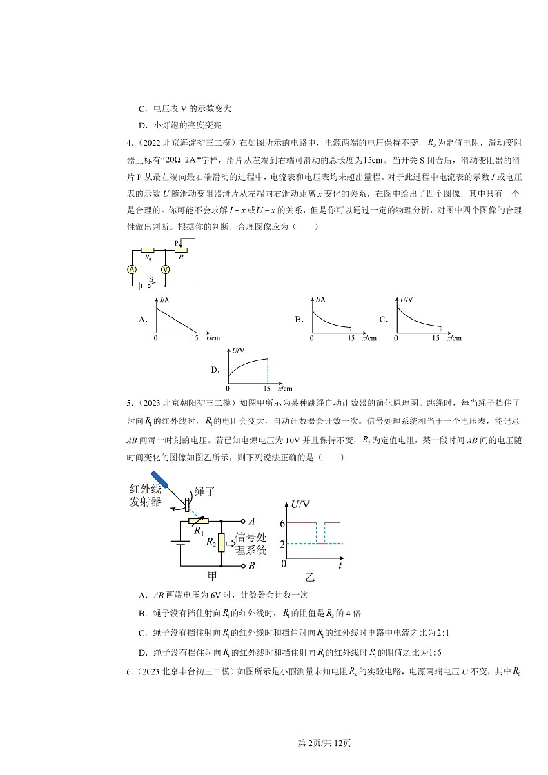 [物理][二模]2022～2024北京初三试题分类汇编：欧姆定律在串、并联电路中的应用02