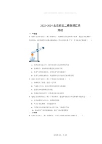 [物理][二模]2022～2024北京初三试题分类汇编：热机