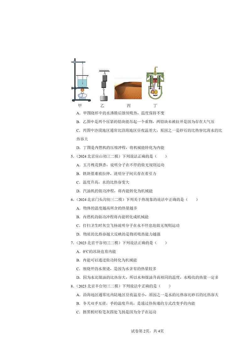 [物理][二模]2022～2024北京初三试题分类汇编：热机第2页