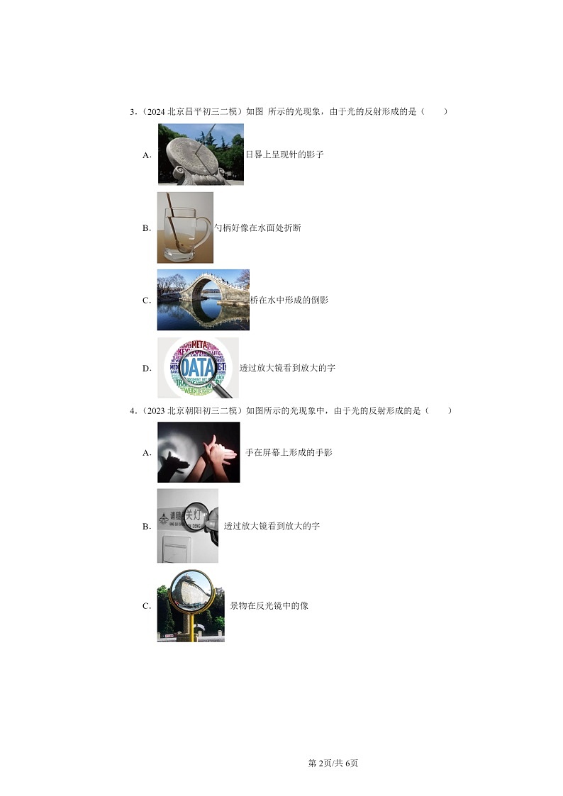 [物理][二模]2022～2024北京初三试题分类汇编：生活中的透镜第2页