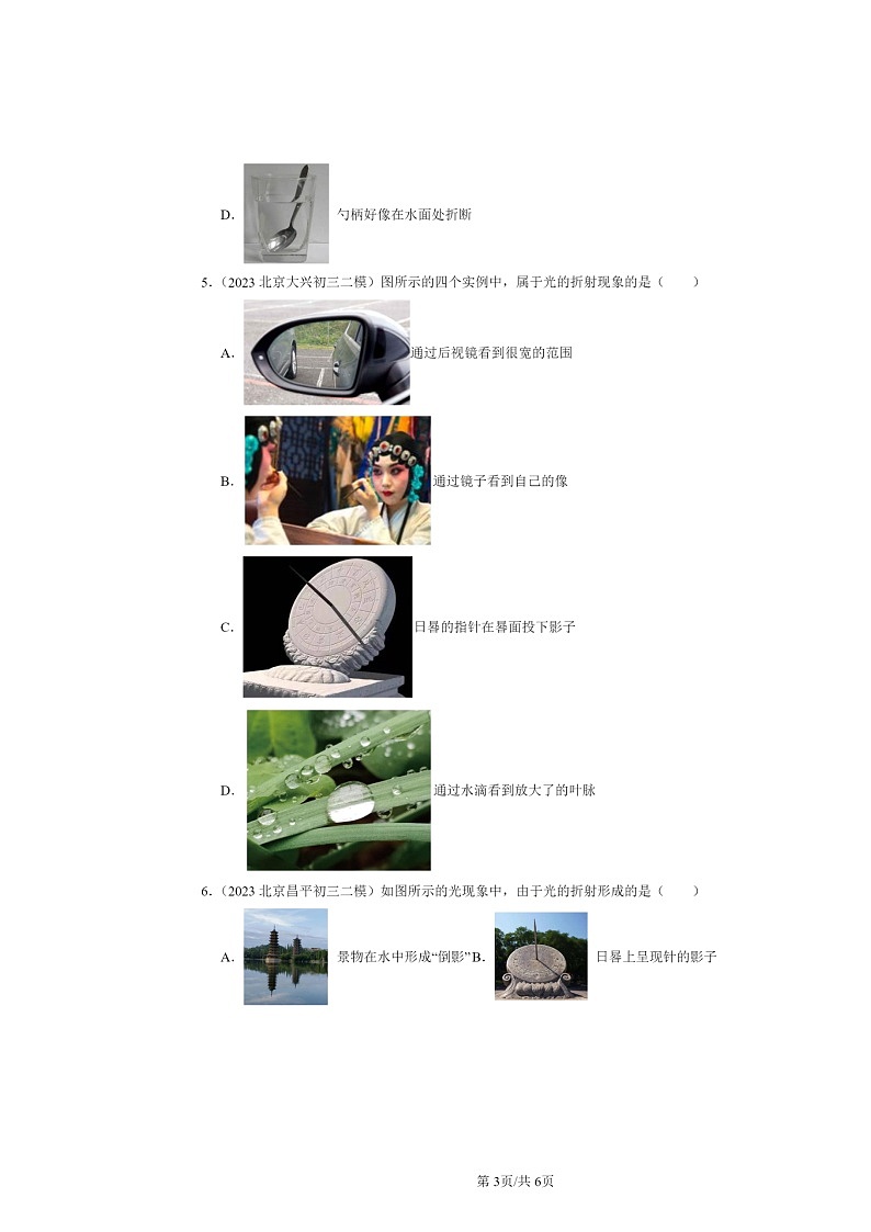 [物理][二模]2022～2024北京初三试题分类汇编：生活中的透镜第3页