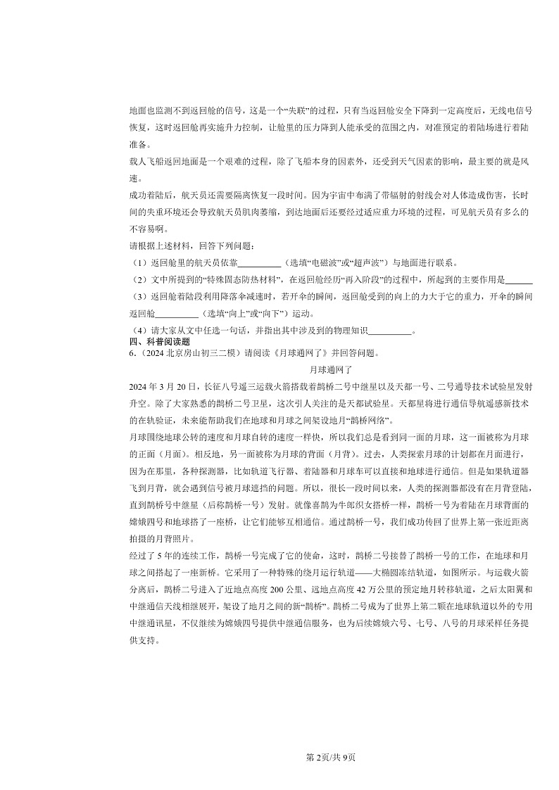 [物理][二模]2022～2024北京初三试题分类汇编：信息的传递章节综合第2页
