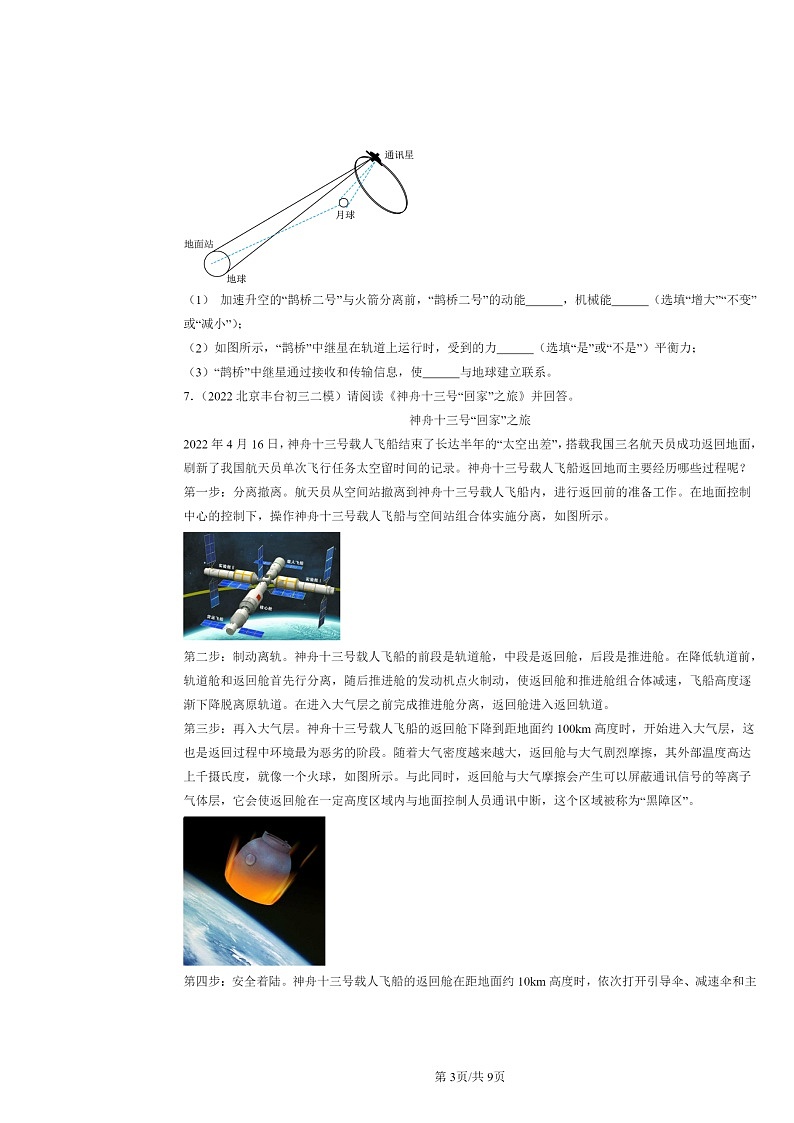 [物理][二模]2022～2024北京初三试题分类汇编：信息的传递章节综合第3页