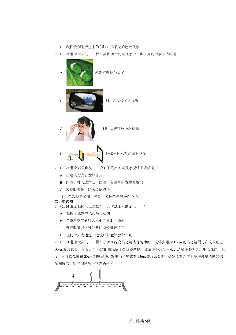 [物理][二模]2022～2024北京初三试题分类汇编：眼睛和眼镜第2页