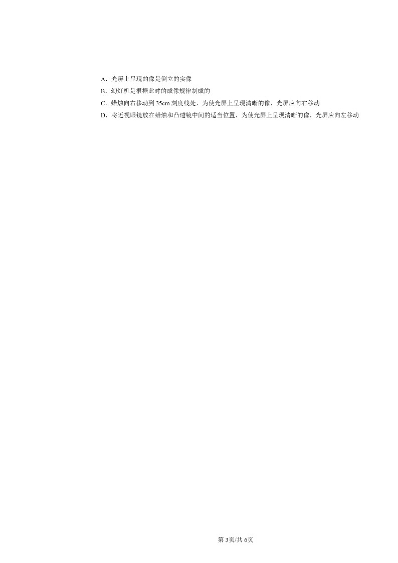 [物理][二模]2022～2024北京初三试题分类汇编：眼睛和眼镜第3页