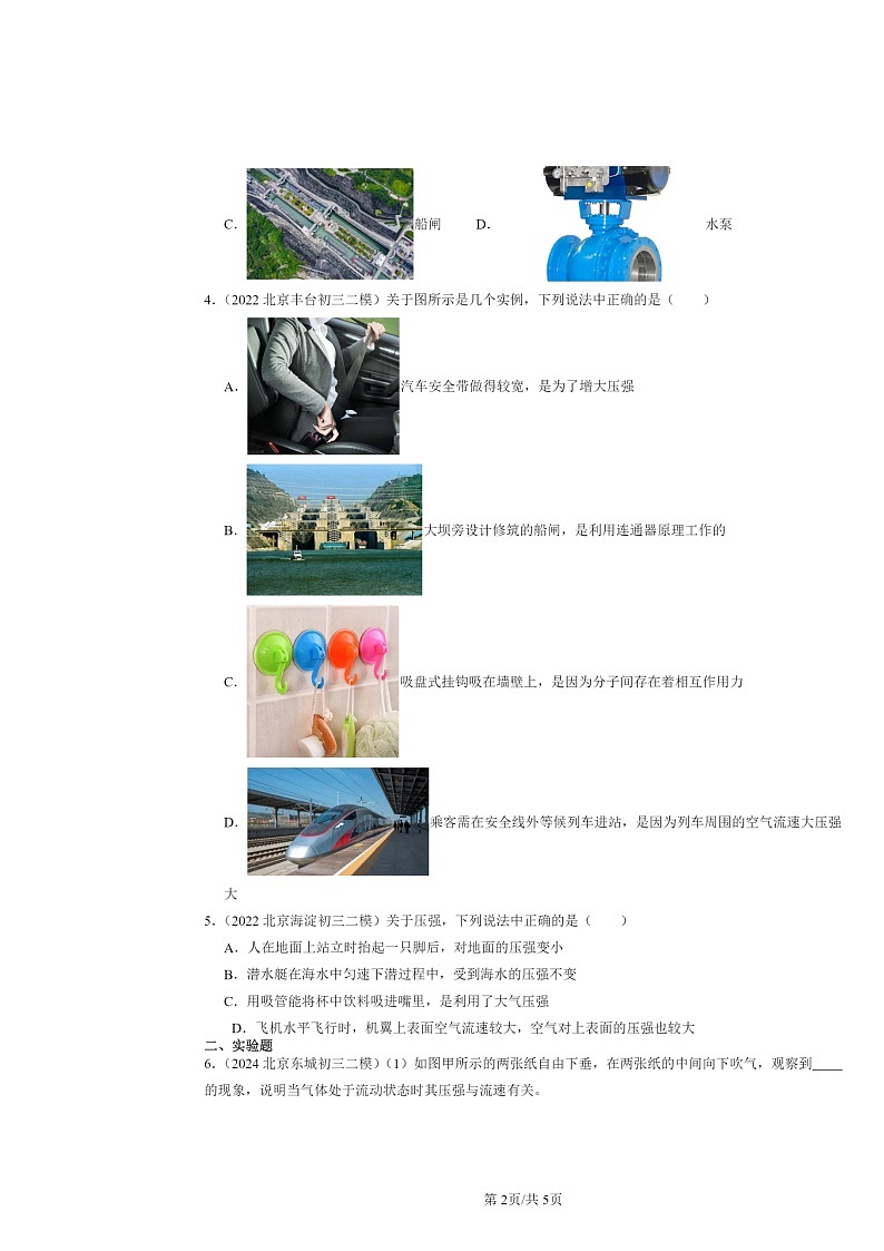 [物理][二模]2022～2024北京初三试题分类汇编：液体压强与流速的关系第2页