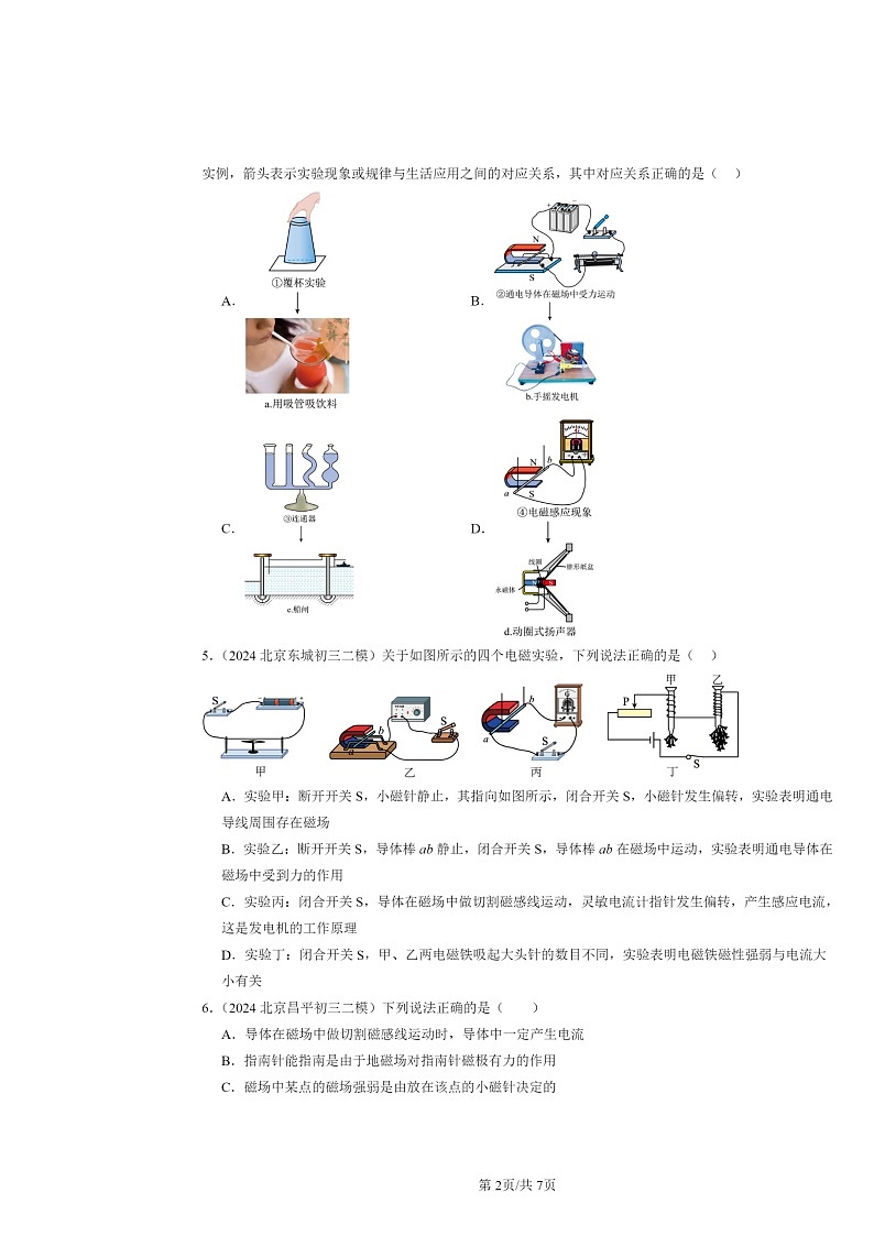 [物理][二模]2024北京初三试题分类汇编：磁生电第2页