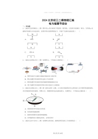 [物理][二模]2024北京初三试题分类汇编：电与磁章节综合