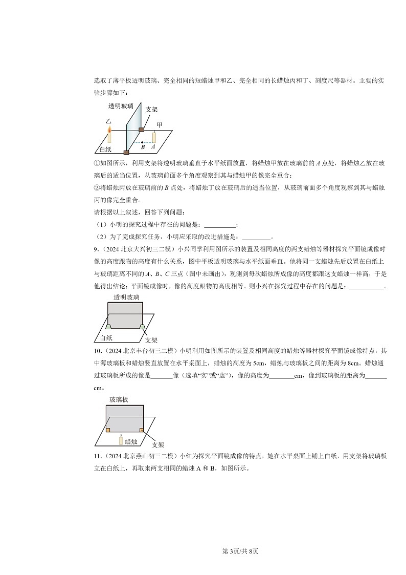 [物理][二模]2024北京初三试题分类汇编：光现象章节综合第3页