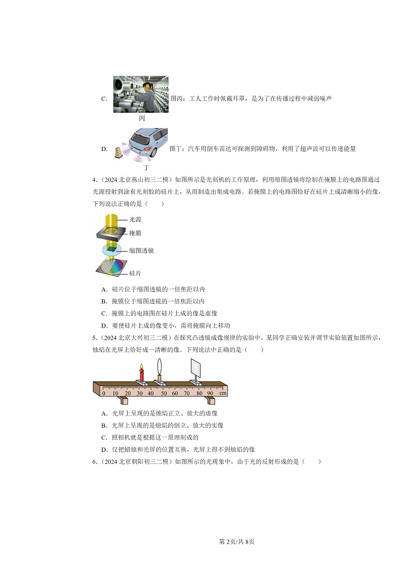 [物理][二模]2024北京初三试题分类汇编：透镜及其应用章节综合02