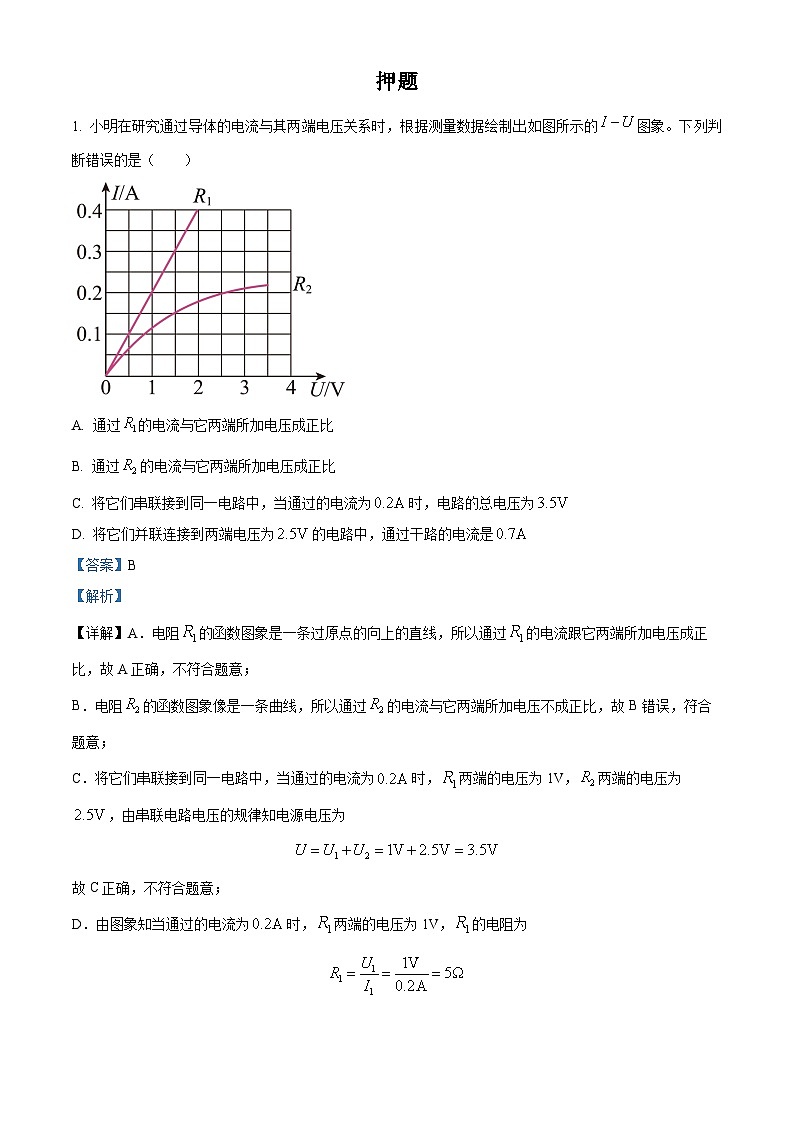 2024年广东省广州中考物理押题卷（解析版）第1页