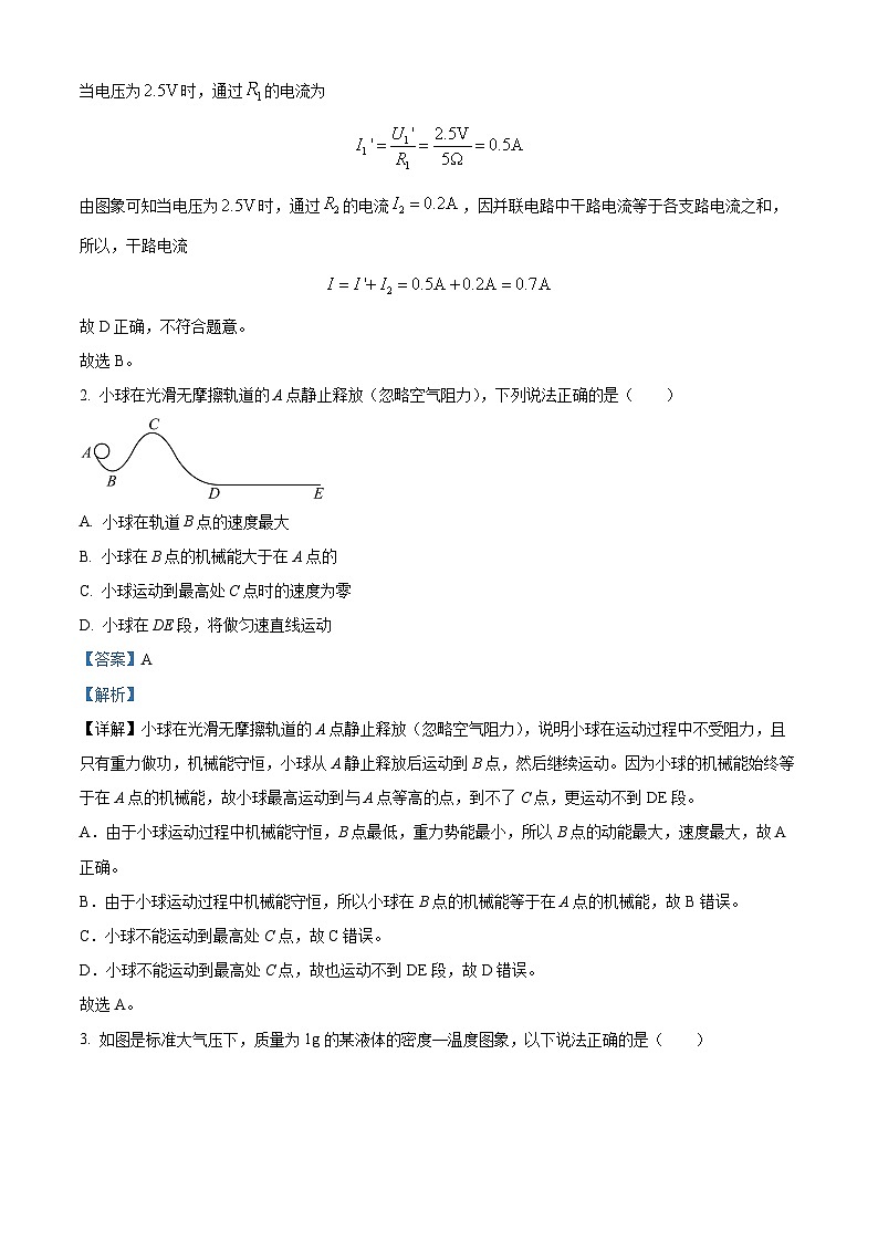 2024年广东省广州中考物理押题卷（解析版）第2页
