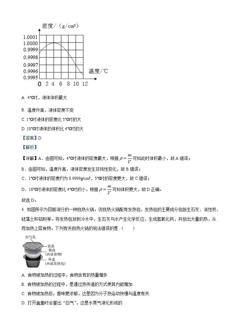 2024年广东省广州中考物理押题卷（解析版）第3页
