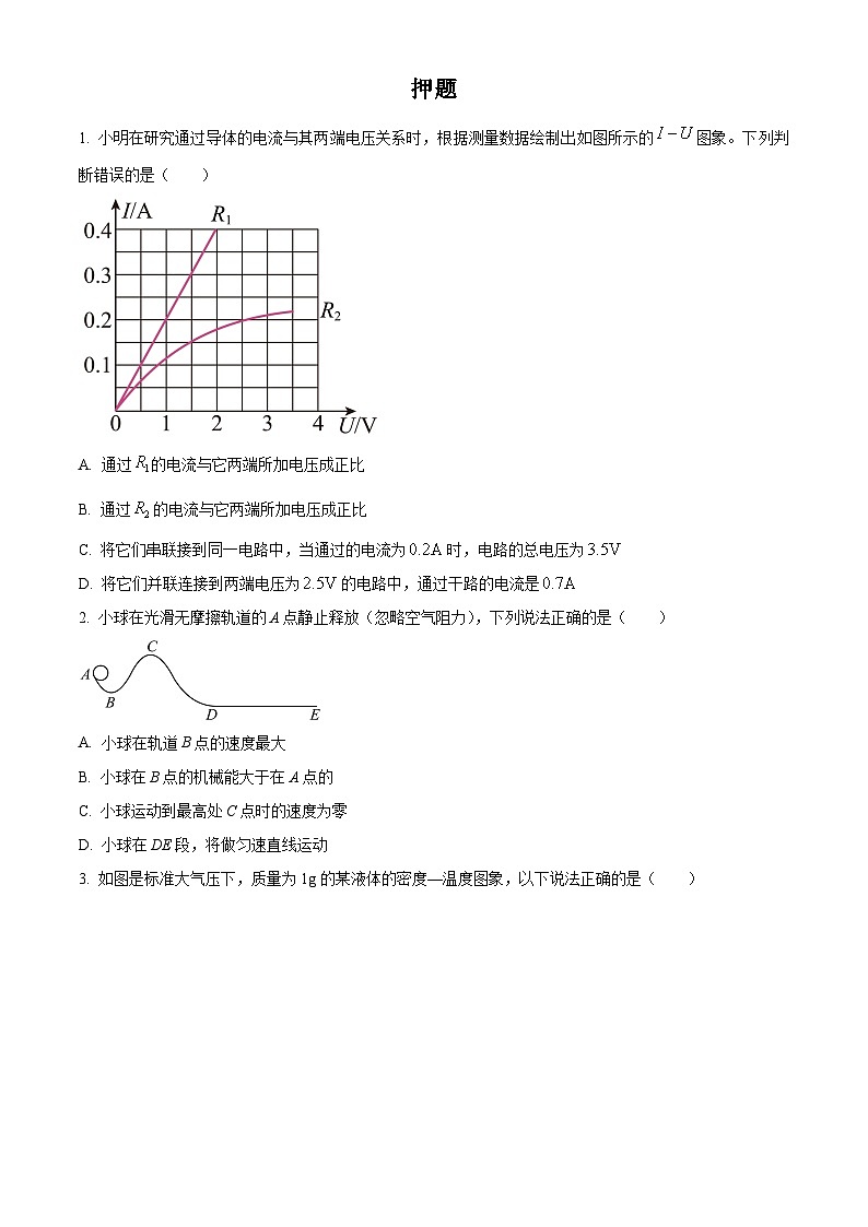 2024年广东省广州中考物理押题卷（原卷版）第1页