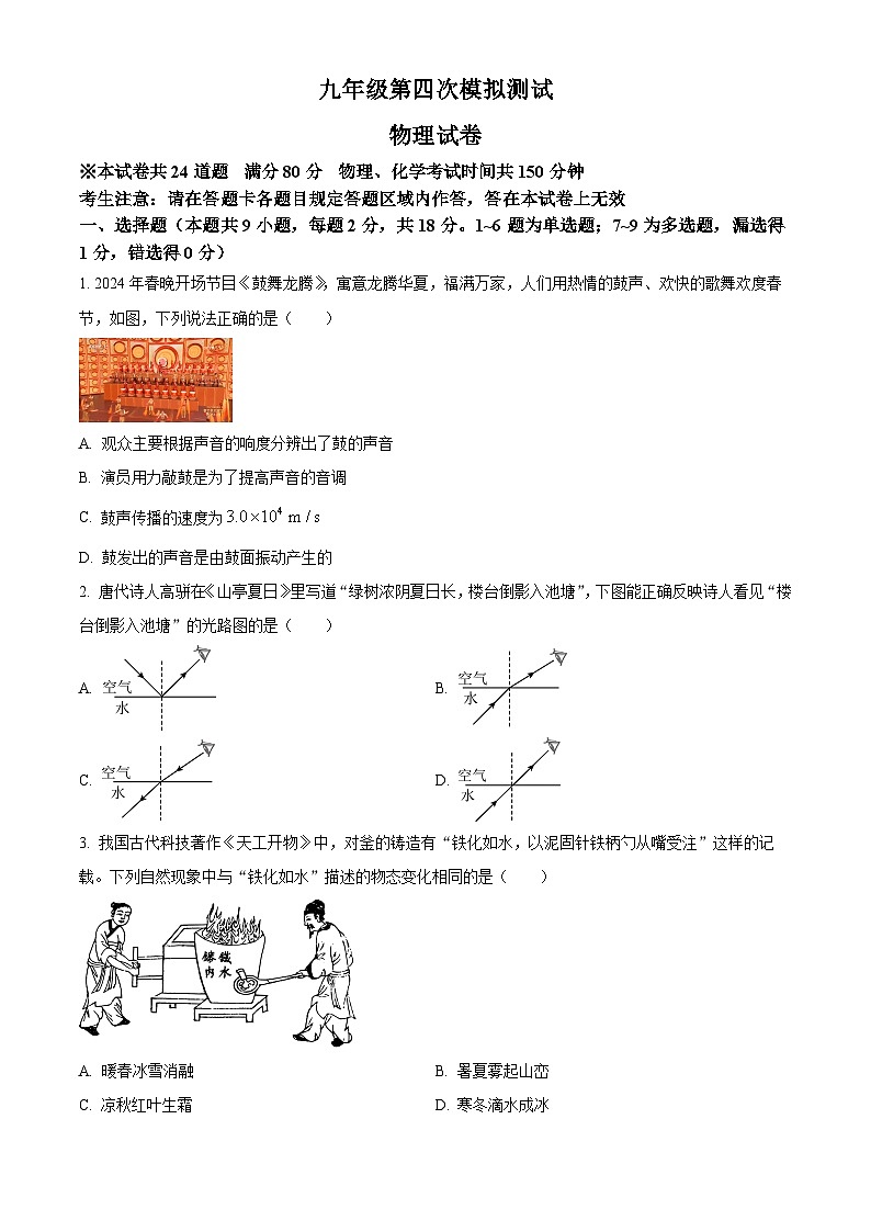 2024年辽宁省辽阳市第一中学中考四模物理试题（原卷版+解析版）01