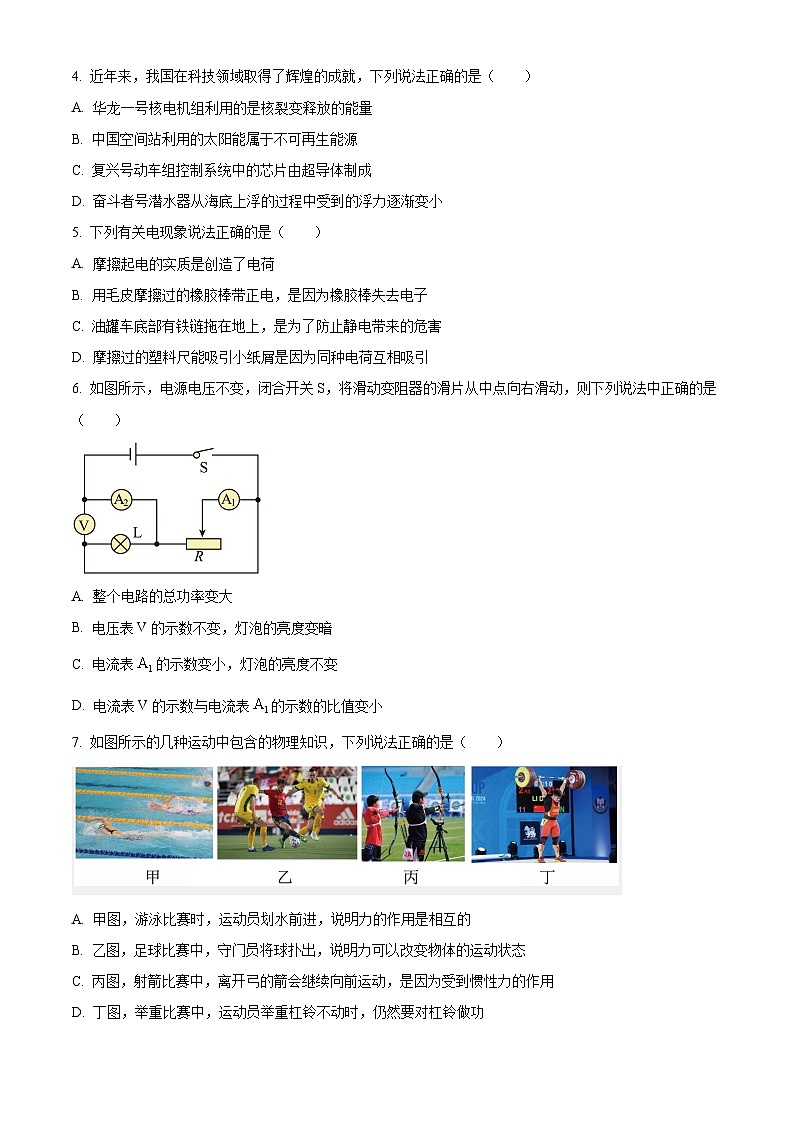 2024年辽宁省辽阳市第一中学中考四模物理试题（原卷版+解析版）02