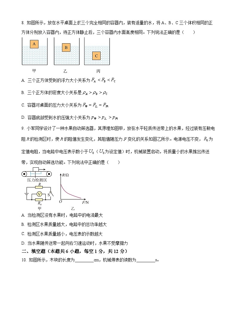 2024年辽宁省辽阳市第一中学中考四模物理试题（原卷版+解析版）03