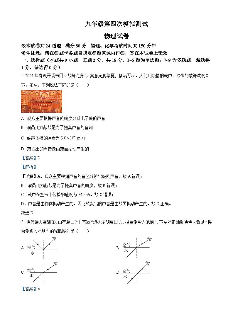 2024年辽宁省辽阳市第一中学中考四模物理试题（原卷版+解析版）01