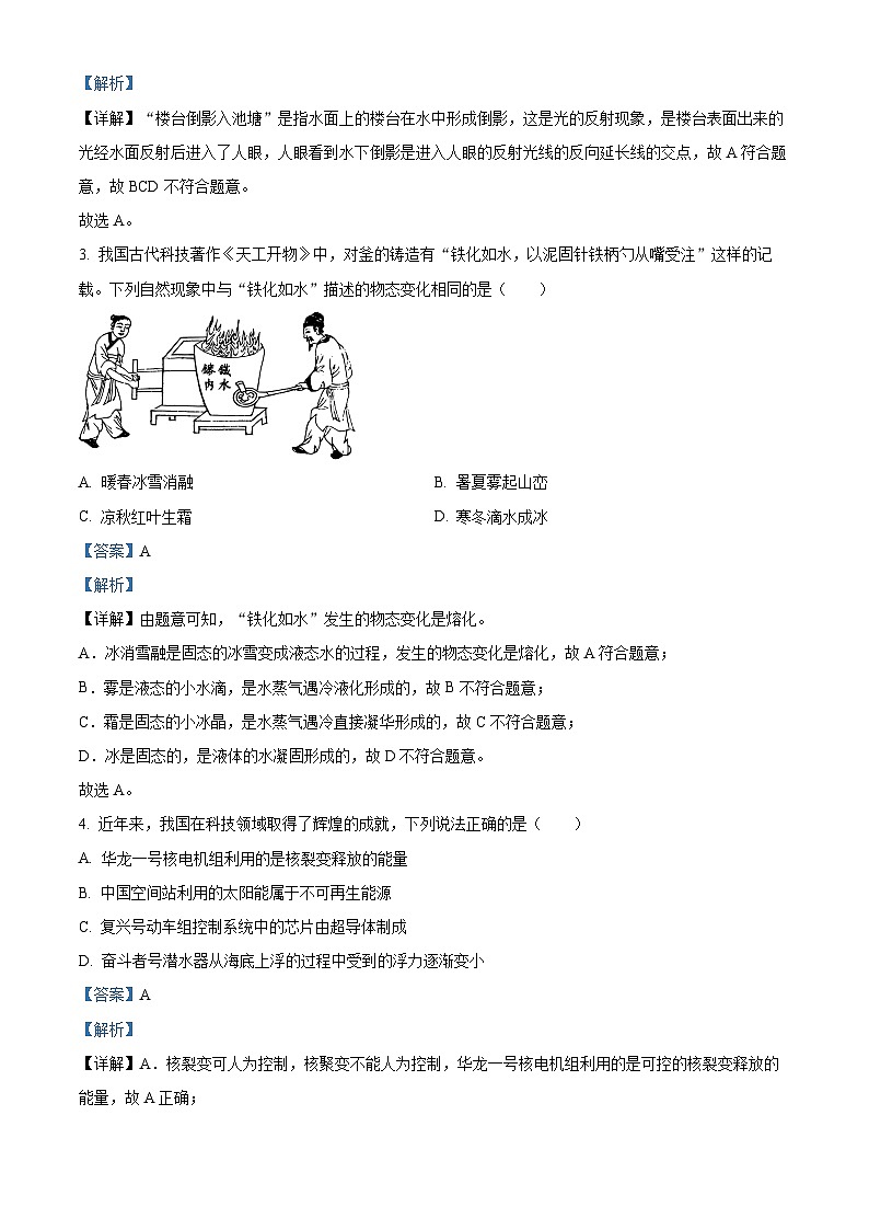 2024年辽宁省辽阳市第一中学中考四模物理试题（原卷版+解析版）02