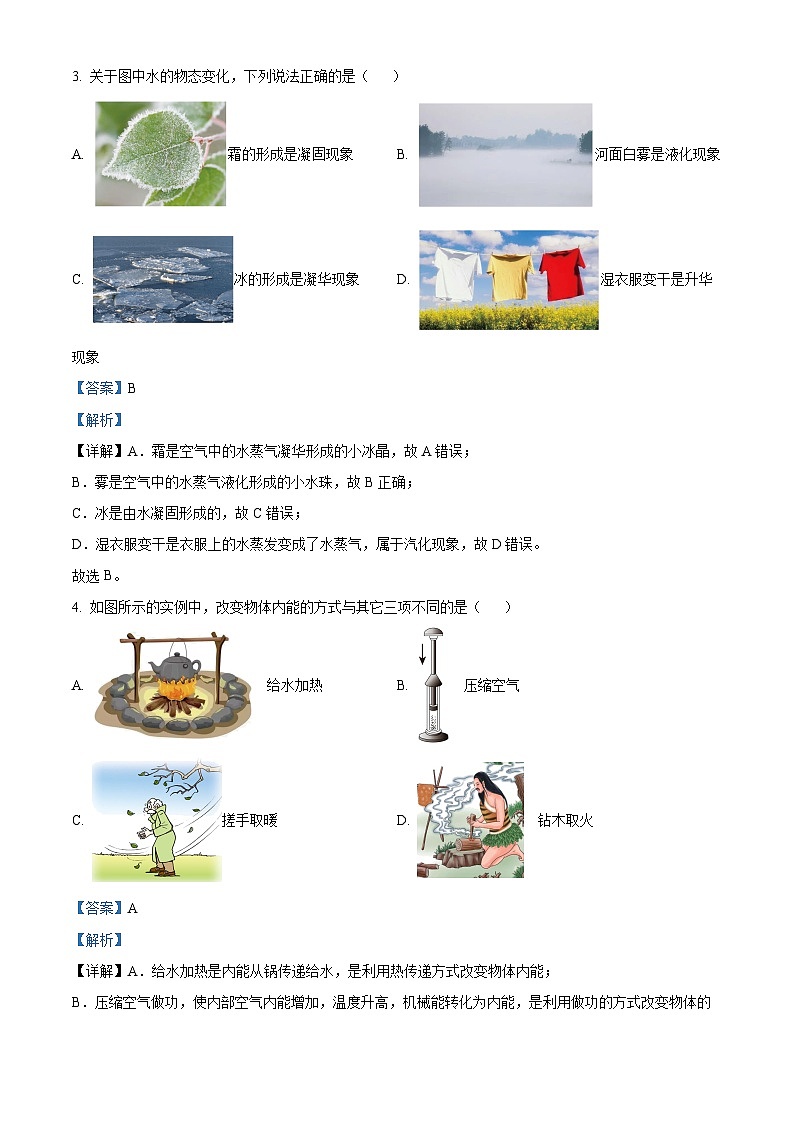 2024年山东省郓城县黄泥冈镇中学等校中考一模物理试题（原卷版+解析版）02