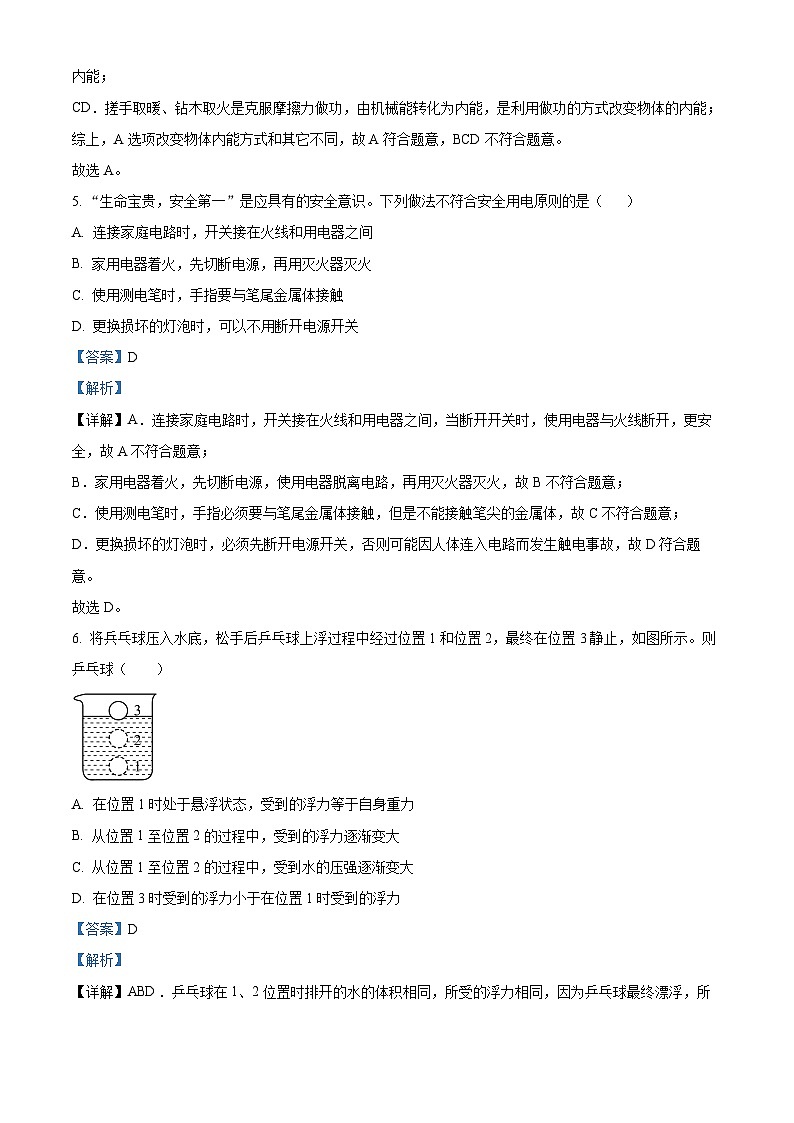 2024年山东省郓城县黄泥冈镇中学等校中考一模物理试题（原卷版+解析版）03