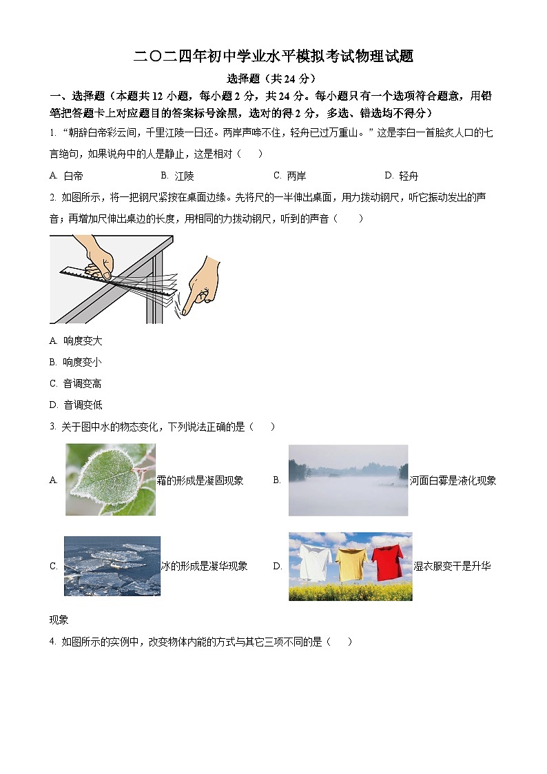 2024年山东省郓城县黄泥冈镇中学等校中考一模物理试题（原卷版+解析版）01